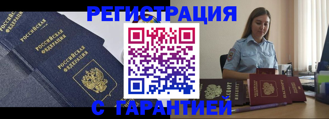 прописка иностранных граждан в Ялуторовске