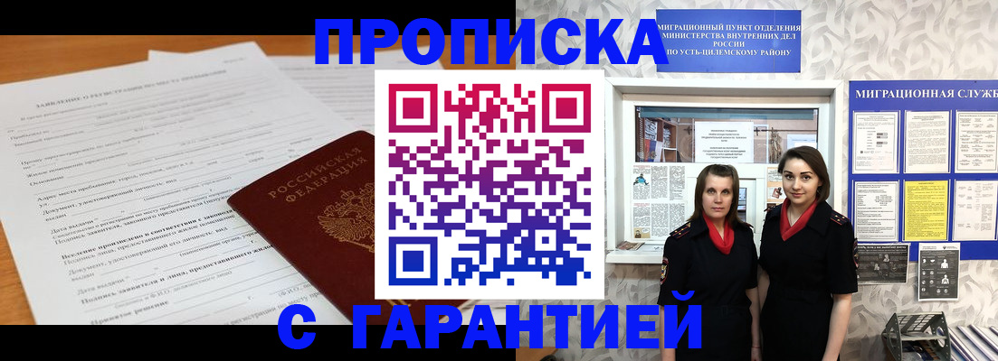 прописка в Ялуторовске